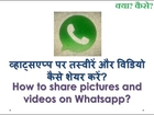 How to share pictures and video on whatsapp? Hindi video by Kya Kaise