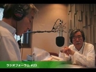 20130617 ラジオフォーラム#23 石井彰 X 渡辺実 南海トラフ地震への対応とは